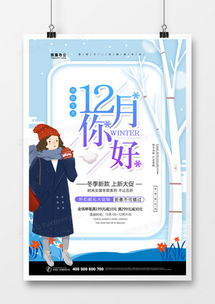 12月你好廣告設(shè)計(jì)模板下載 | 精品廣告設(shè)計(jì)大全